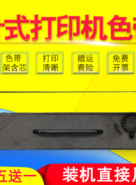雄彩适用爱普生CTM290色带架HL-2009A/2010墨带FUJITSU G5800/5840油墨芯M12-PA/M-V295普霖支票打印机碳带盒