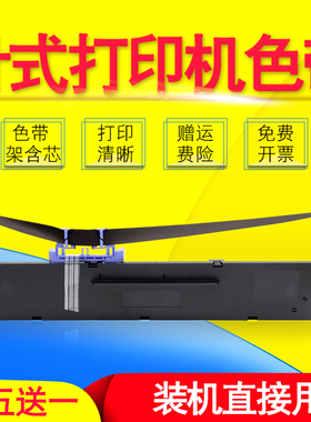 雄彩适用STAR实达BP700KII 24针82列平推票据发票针式打印机色带架GZSB250006墨带盒带框含芯bp-700kii带卡夹