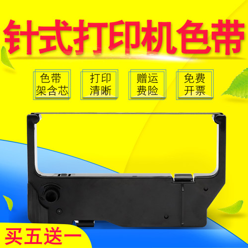 雄彩适用实达sp-246打印机色带