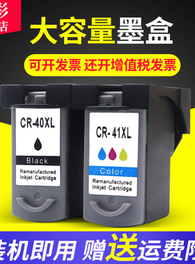 雄彩适用佳能PG40 41墨盒IP1100 IP1180 IP1200 IP1300 IP1600 1700 IP1800 IP1880 IP2200 IP2580打印机墨盒