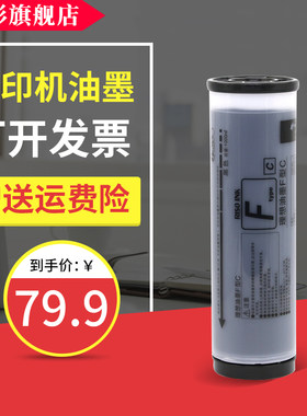 雄彩适用理想F型油墨SF5330C/SF5353C/SF5351C/SF5234C油墨SF5354C/SF5232ZL/SF9/SF5速印机 一体机油墨