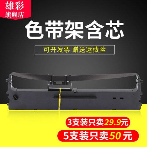 雄彩适用中盈NX650K NX650KII NX512K色带架NX580 NX550F NX590 NX635KII NX680 NX2470 NX612色带架墨盒框架