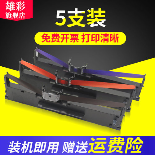 品质色带架含芯 打印清晰 赠送运费险