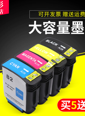 雄彩适用 惠普hp500绘图仪 hp800墨盒HP 510 10 82号墨水盒 4844油墨Designjet 500Plus彩色打印机墨水C4844A