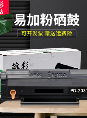 雄彩适用奔图/PANTUM P2228黑白激光打印机硒鼓晒鼓油墨盒碳粉盒 p2206nw m6202/nw m6603nw一体机墨粉PD-213