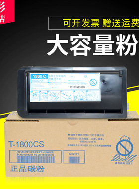 雄彩适用东芝T-1800CS 粉盒 E-STUDIO 18 E18 墨粉盒 打印复印机粉盒T-1800CS-10K粉盒 粉仓