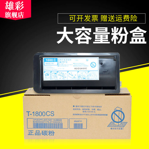 雄彩适用东芝T-1800CS 粉盒 E-STUDIO 18 E18 墨粉盒 打印复印机粉盒T-1800CS-10K粉盒 粉仓