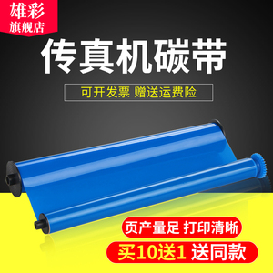 雄彩适用飞利浦PHILIPS PPF 631S/591/591+传真机色碳带PFA330/CN