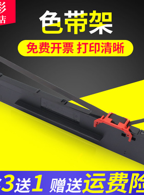 雄彩适用航天信息爱信诺SK860色带架SK880色带框TY820K TX186 TY860 SK-860II票据针式打印机墨盒80A-8色带架