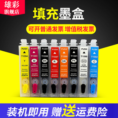 雄彩适用爱普生T1590-1599墨盒T1590填充墨盒Epson StylusPhoto R2000 R2000S墨盒 连供墨盒 彩色打印机墨盒