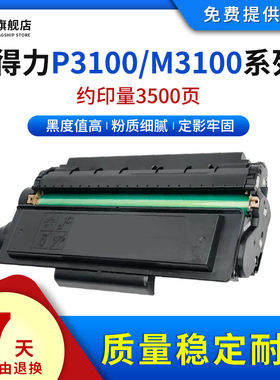 雄彩适用得力T31硒鼓P3100D P3100DN P3100DNW墨盒M3100DN激光打印机晒鼓M3100DW M3100ADNW大容量碳粉盒墨粉
