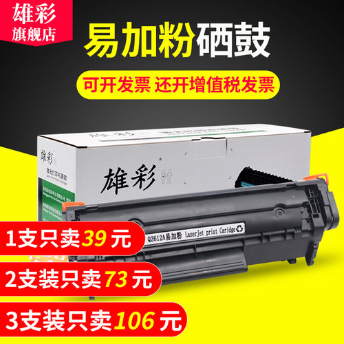 佳能激光打印机硒鼓墨盒