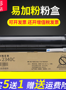 雄彩适用 东芝T-2340C粉盒E-STUDIO 232/232S/233/233S/282/ 282S/283/283S粉盒 黑白打印复印机墨粉碳粉墨盒