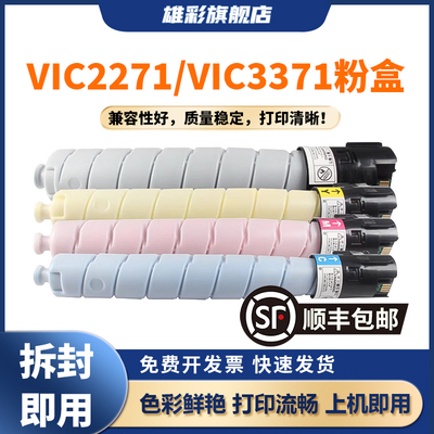 C3370六代粉盒VIC2271C3371