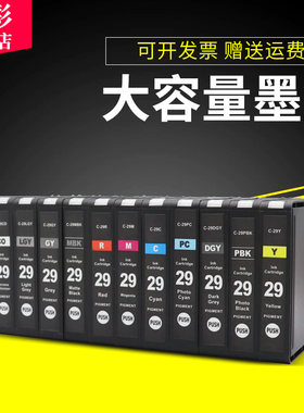 雄彩适用佳能PGI-29墨盒Canon PIXMA PRO-1打印机墨盒A3+彩色喷墨打印机油墨盒PGI129墨盒