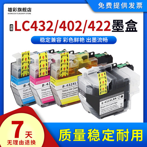 适兄弟LC432402422墨盒打印机