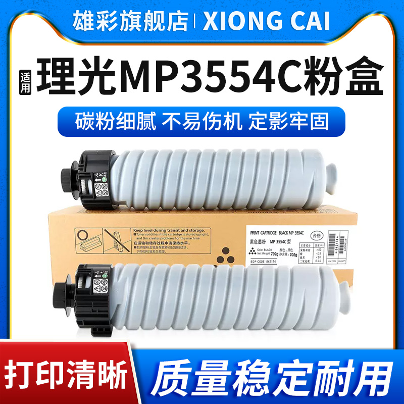 MP3554C粉盒打印机墨粉仓