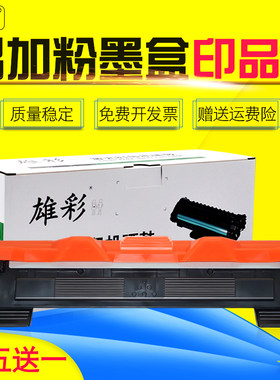 雄彩适用联想m1851激光粉盒墨盒