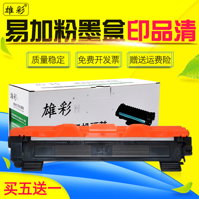 雄彩适用联想m1851激光粉盒墨盒