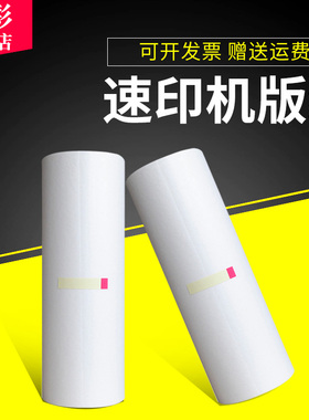 雄彩适用基士得耶G9版纸CP6402P CP6403C CP6403P版纸 CP6401 CP6402C速印机版纸 印刷机蜡纸