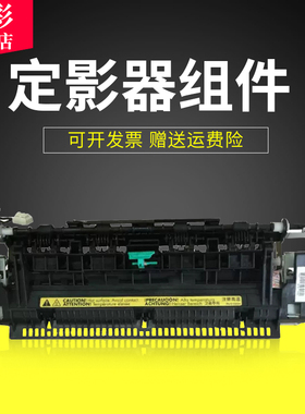 雄彩适用惠普1536定影器P1568 P1569 P1607 P1608 P1609定影加热组件P1606 P1566 P1606dn P1506 P1560定影器