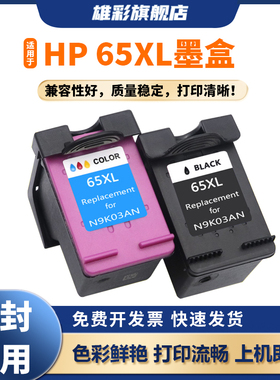 雄彩适用于惠普65XL墨盒可加墨2620 2652 2640 2655 3700 3720 3752 3755 5020 5055打印机65XL连供Deskjet