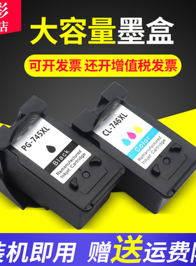 雄彩适用佳能745XL 746墨盒MG2470 MG2570 MG2500 MG2400  MG2580 MG2970 IP2870 MX497喷墨打印机油墨水盒
