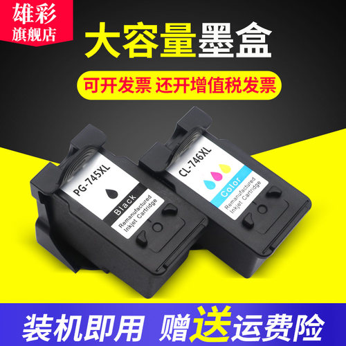 雄彩适用佳能墨盒喷墨喷墨打印机