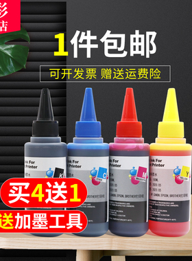 雄彩适用爱普生WF-3640/7610/7620/7110/3641打印机连供填充墨水适用爱普生惠普佳能hp803连供680墨盒墨水