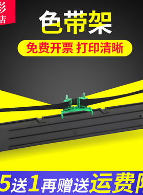 雄彩富士通DPK750色带架DPK760 700K 770E DPK2780K 6630K DPK2080 970色带DPK2089K DPK1080 DPK8050色带架