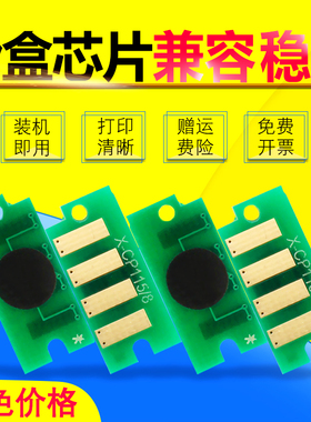 雄彩适用 富士施乐CM215b打印机计数芯片DOCUPRINT CM215FW CP215W A4彩色激光多功能一体机粉盒芯片CT201595