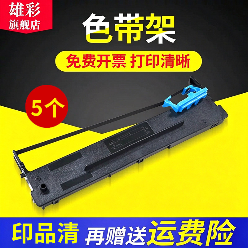 雄彩适用得实80D-9色带架DASCOM AR460K AR480K AR500H DS600H DS610H发票82列票据针式打印机墨带盒碳带框芯