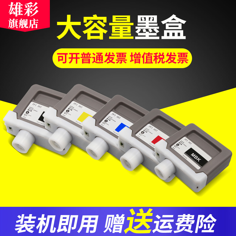 佳能带芯片写真机墨水盒