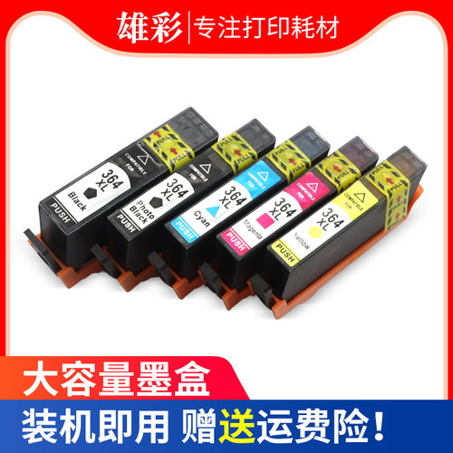 雄彩品质墨盒 含彩色墨水 质量稳定