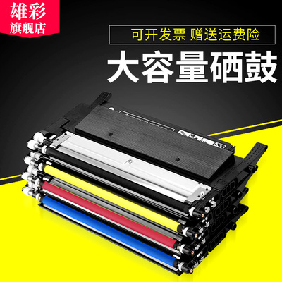 三星彩色激光打印机硒鼓墨盒