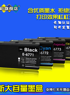 雄彩适用爱普生WP-4091/4011/4511/4521/4531黑色彩色喷墨打印机墨盒T6771/6781油墨盒