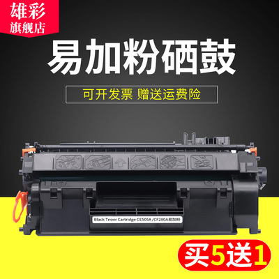 惠普硒鼓黑白激光打印机墨盒