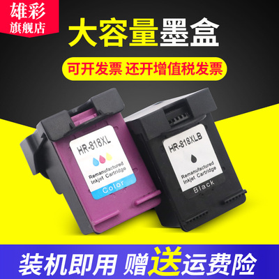 雄彩适用hp818xl彩色打印机墨盒