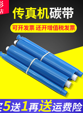 雄彩适用松下KX-FA300E碳带 FP706CN 709CN 343CN传真机印字薄膜 7009,7006,706,719,716,3809电话一体机色带