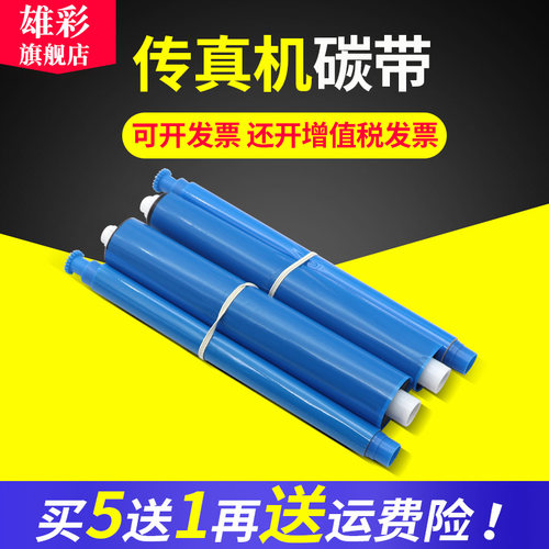 雄彩碳带 免费开发票 打印清晰 无毛边