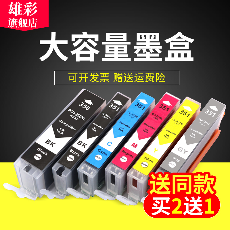 雄彩适用佳能350墨盒PIXUS MG7530F MG6730 MG6530 MG6330 MG5530 MG5430 MX923 iP8730墨盒喷墨打印机墨盒