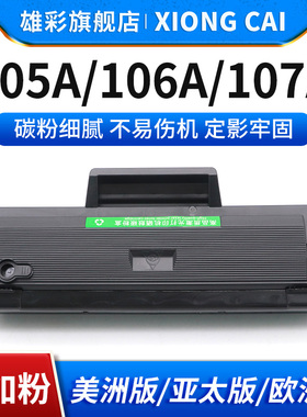雄彩适用HP惠普m135a硒鼓mfp 135w 137fnw 107a 107w打印机墨盒105A 106A易加粉w 1105a 1106a 1107a粉盒硒鼓
