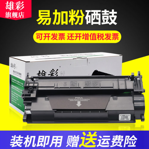 雄彩适用HP CF277A硒鼓M429dw M305d M405dn/dw 硒鼓hp77x MFP M329dw M429fdn/fdw打印机碳粉CF277粉盒
