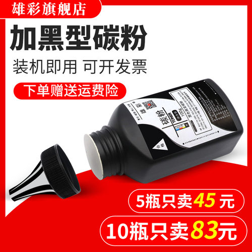 雄彩适用佳能碳粉打印机墨粉