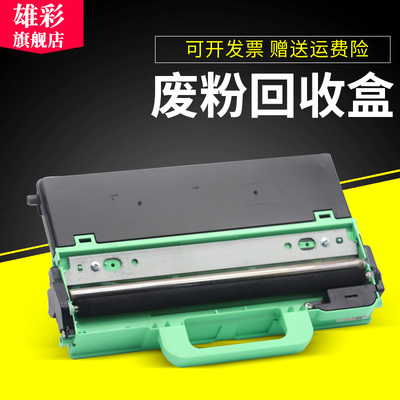 雄彩适用兄弟WT-220CL废粉盒MFC-9140CDN 9340CDW 9330CDW废粉仓DCP-9020CND HL-3170CDW HL-3150CDN废墨盒