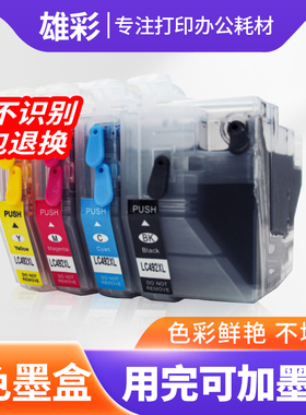 雄彩适用兄弟LC492XL填充墨盒Brother MFC-J2340W打印机连供墨盒MFC-J3540DW MFC-J3940DW可填充墨盒 墨水