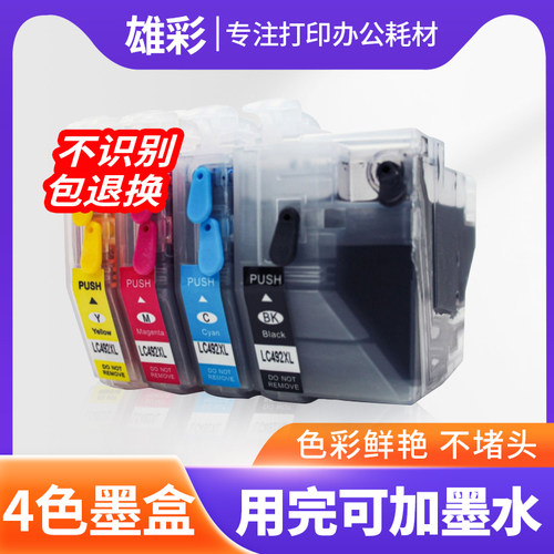 适用兄弟LC492XL填充墨盒