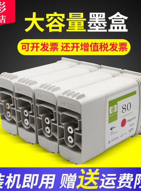 雄彩适用惠普HP 80号墨盒1000C 1050C 1055C绘图仪墨水盒 C4871A黑色墨盒Designjet 1000plus油墨盒