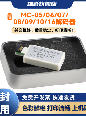 雄彩适用佳能iPF605 iPF610 iPF650 iPF655 iPF5000 iPF5100 iPF9410 iPF851保养墨盒芯片清零器维护箱解码器
