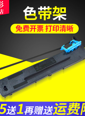 雄彩适用爱诺信Aisino SK-820 820II针式打印机色带架得实DS7120 DS1870 s快递单票据平推打印机墨带框含芯黑
